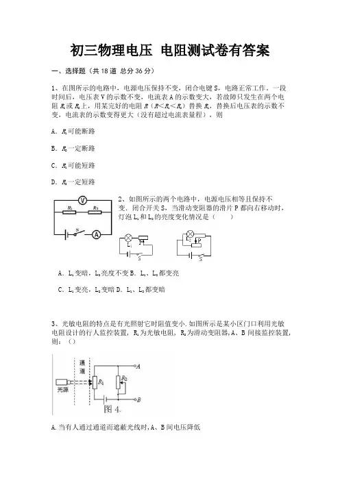 初三物理电压 电阻测试卷有答案(完美版)