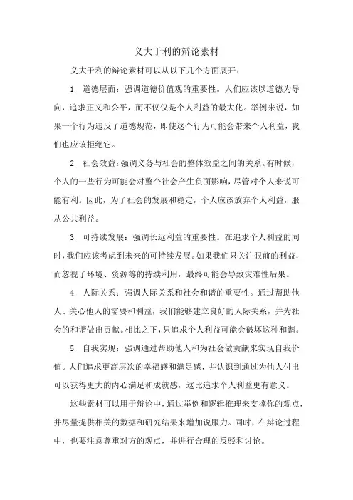 义大于利的辩论素材