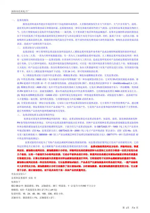 盐雾实验