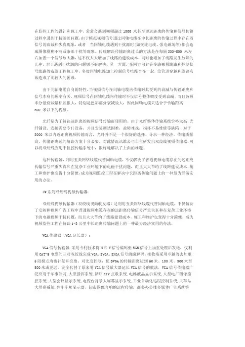 远距离视频信号传输解决方案