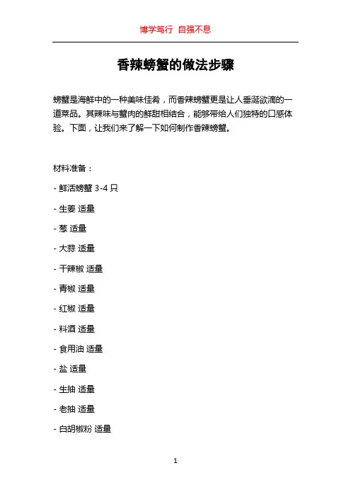 香辣螃蟹的做法步骤