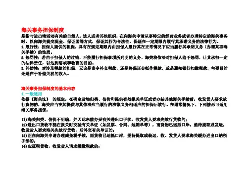 海关事务担保制度