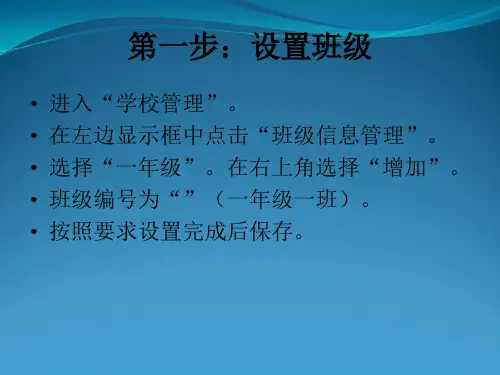 小学一年级学籍注册操作步骤