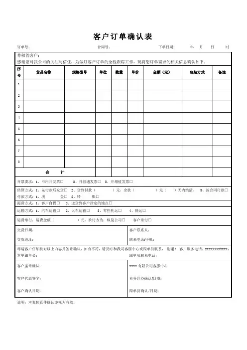 客户订单-下单确认表