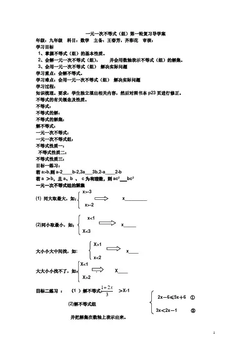 一元一次不等式