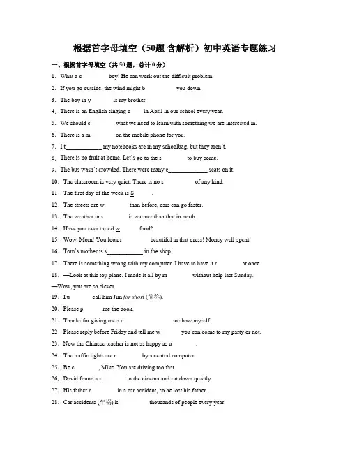 根据首字母填空(50题 含解析)初中英语专题练习 (13)