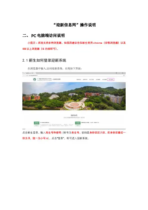 “迎新信息网”操作说明PC电脑端访问说明