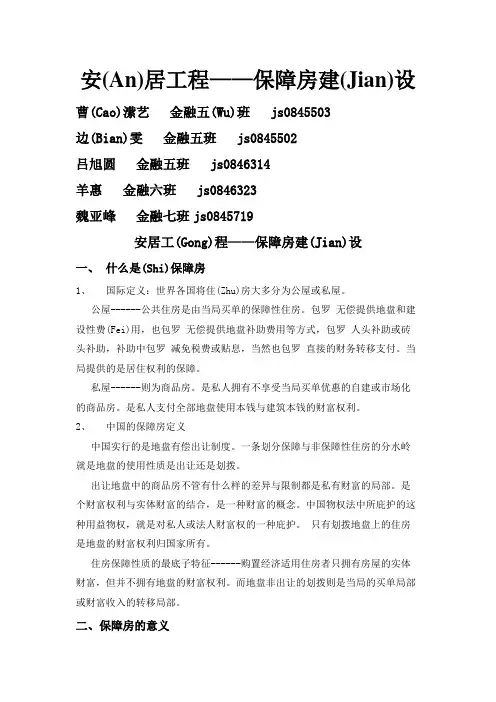 安居工程——保障房建设(共17页)