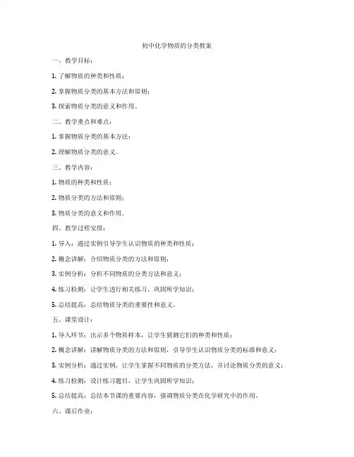 初中化学物质的分类教案