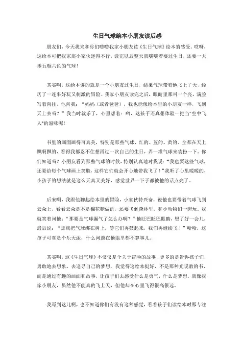 生日气球绘本小朋友读后感