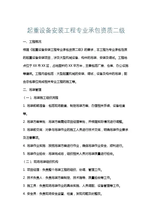 起重设备安装工程专业承包资质二级
