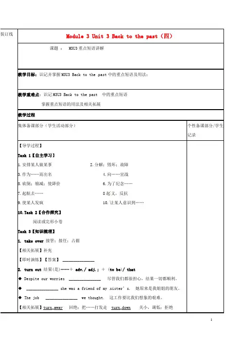 高三英语一轮复习Module3Unit3Backtothepast(四)教学案