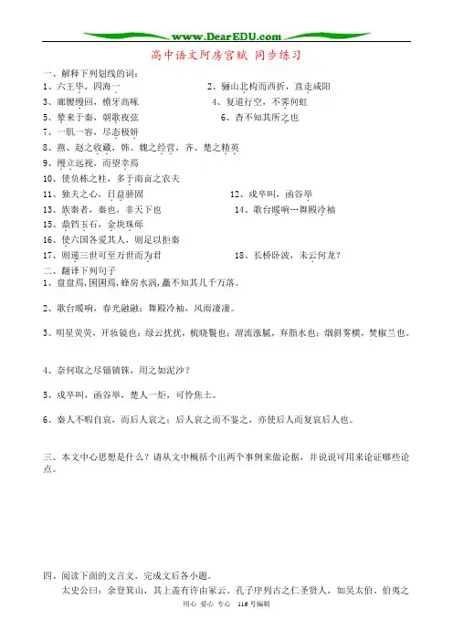 高中语文阿房宫赋 同步练习