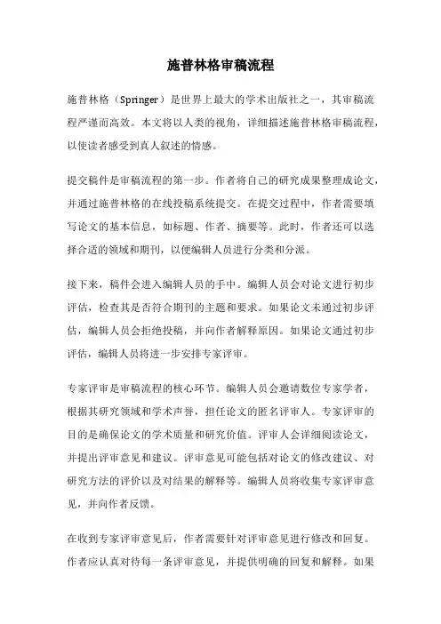 施普林格审稿流程
