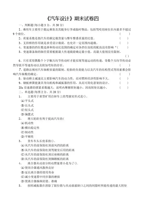汽车设计-期末试卷及答案 卷4.docx