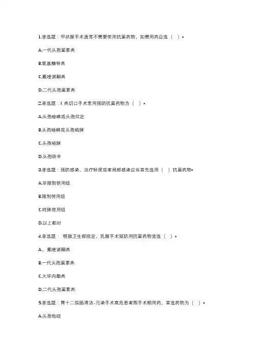抗生素相关考试试题