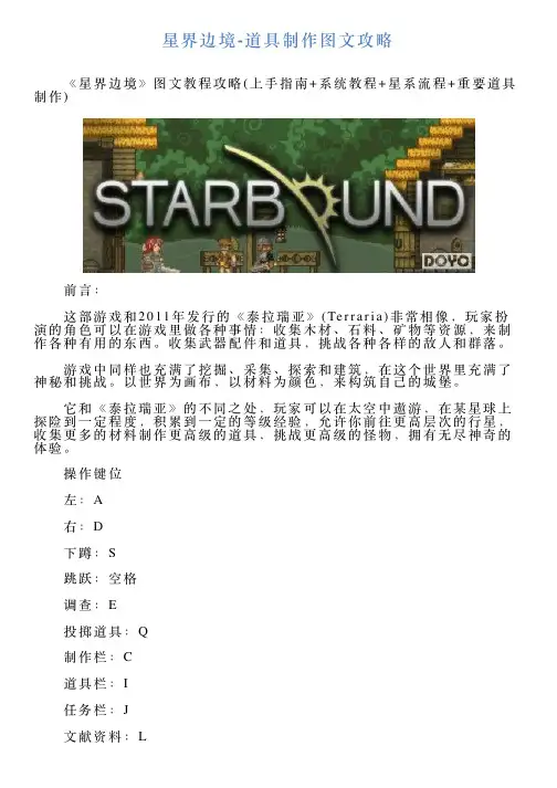 星界边境道具制作图文攻略