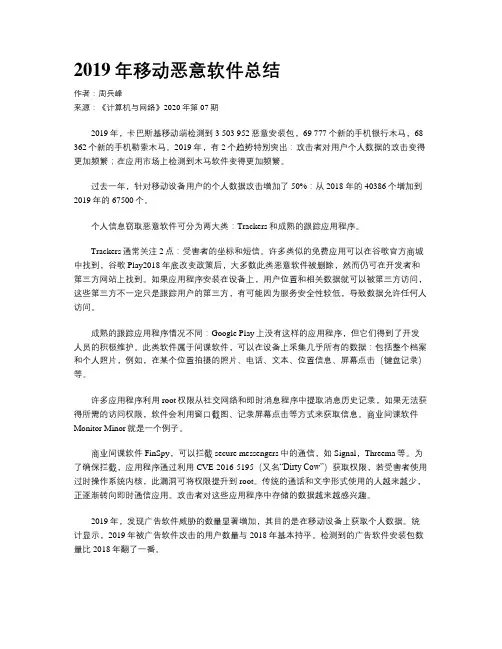 2019年移动恶意软件总结