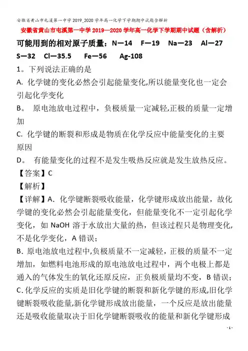 屯溪第一中学2019_2020学年高一化学下学期期中试题含解析