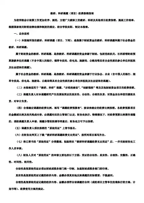 教研科研经费报销指南 (1)