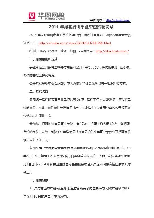 2014年河北唐山事业单位招聘简章