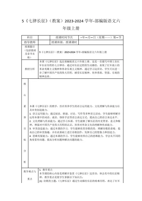 5《七律长征》(教案)2023-2024学年-部编版语文六年级上册