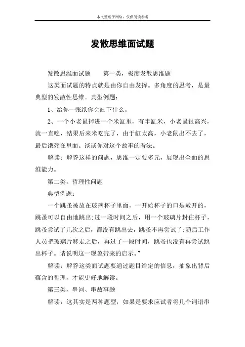 发散思维面试题