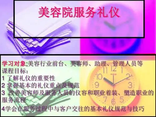 美容院服务礼仪教材(PPT76页)rar