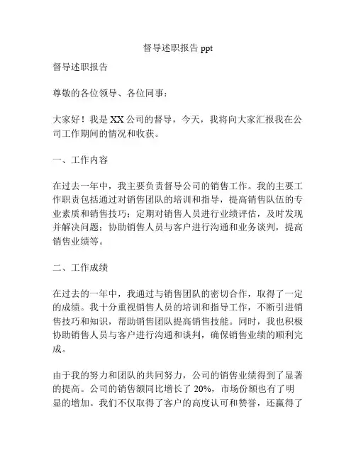 督导述职报告ppt