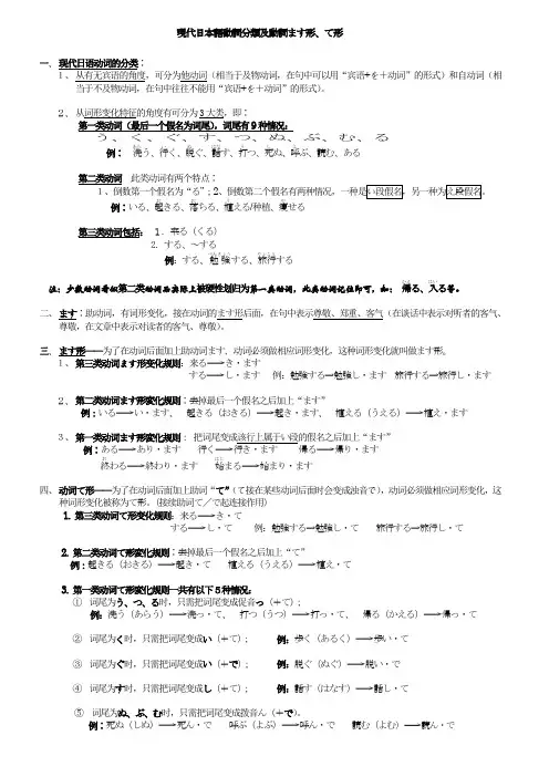 现代日语动词分类以及ます形、て形
