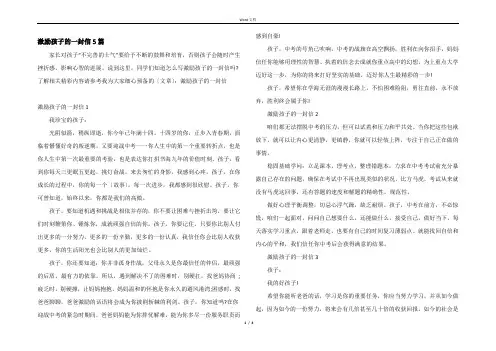 激励孩子的一封信5篇