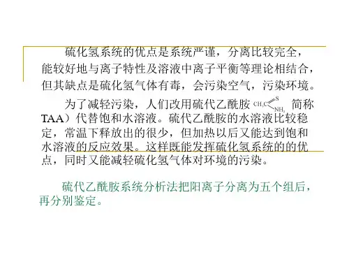 实验16阳离子混合液的分析分离与鉴定