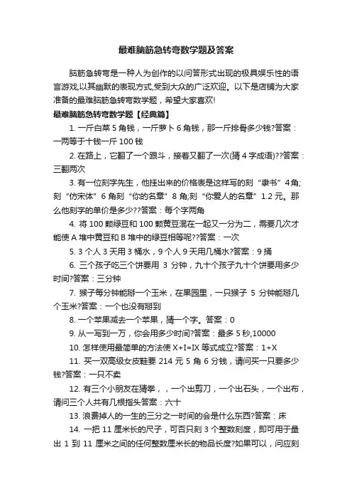 最难脑筋急转弯数学题及答案