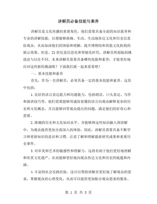 讲解员必备技能与素养