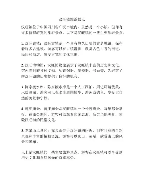 汉旺镇旅游景点