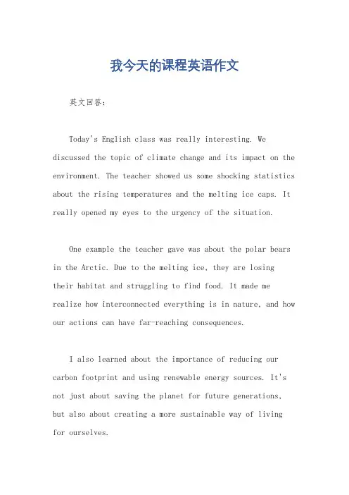 我今天的课程英语作文