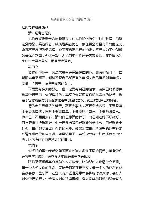 经典青春散文朗诵（精选22篇）