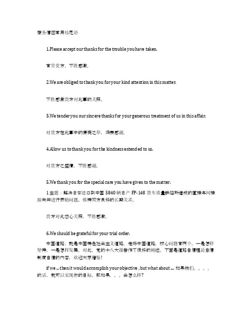 商务信函常用结尾语