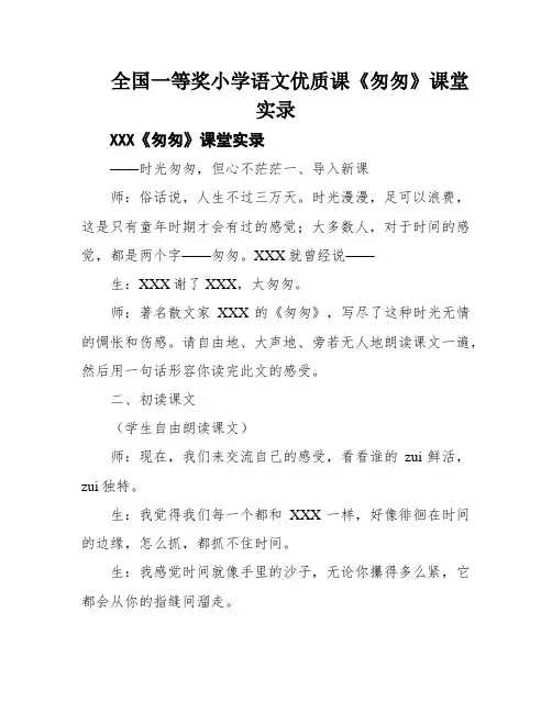 全国一等奖小学语文优质课《匆匆》课堂实录