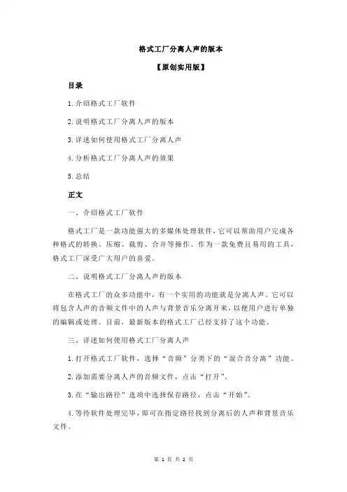 格式工厂分离人声的版本