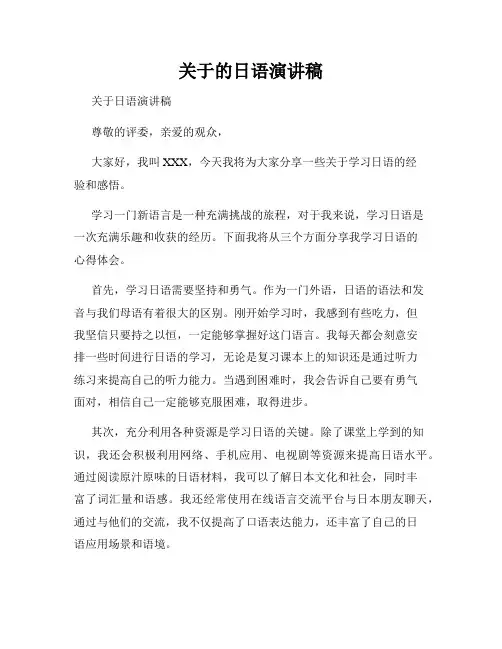 关于的日语演讲稿