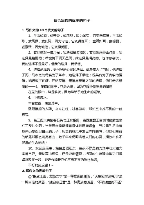 适合写作的优美的句子