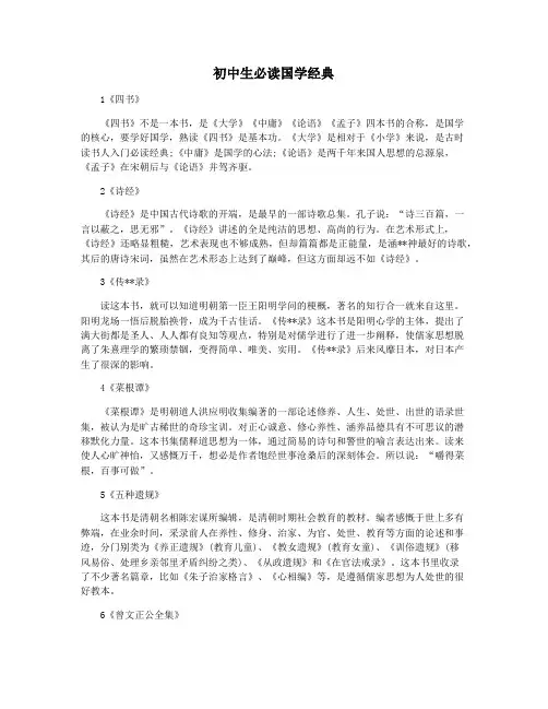 初中生必读国学经典