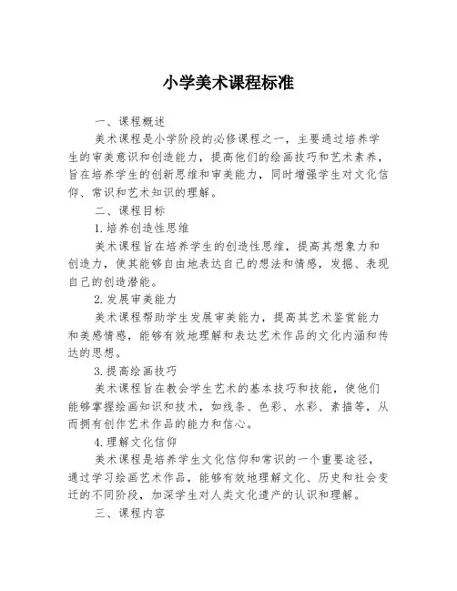 小学美术课程标准