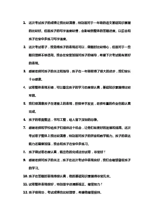 一年级试卷签字家长评语