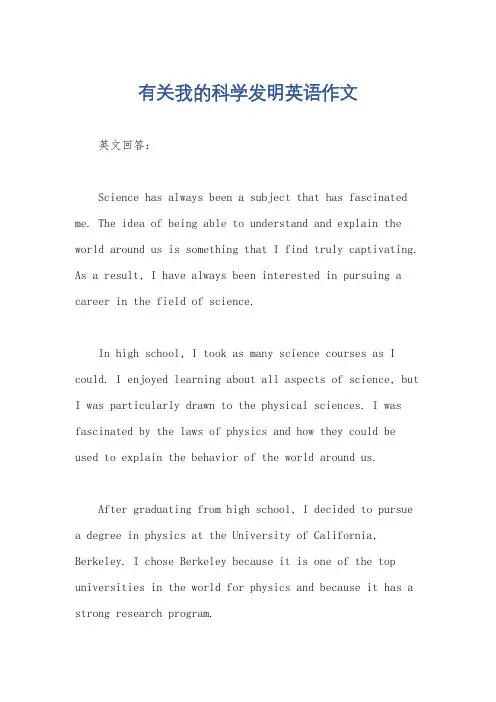 有关我的科学发明英语作文
