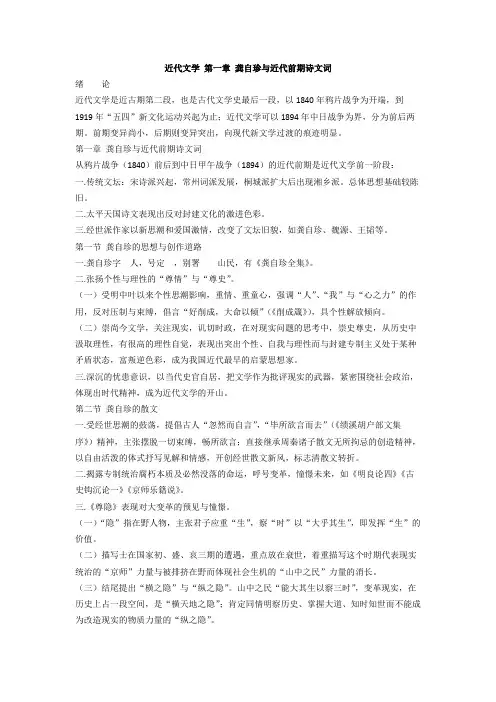 近代文学 第一章 龚自珍与近代前期诗文词
