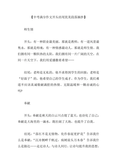 中考满分作文开头结尾优美段落摘抄 2