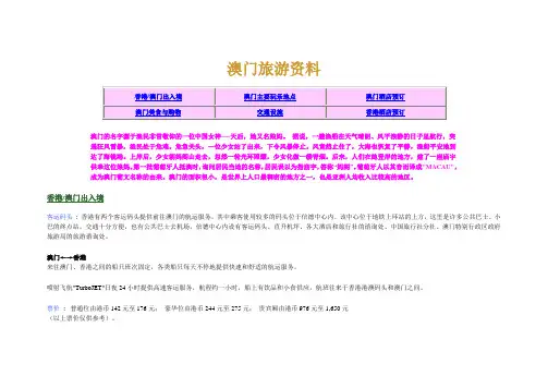 澳门资料