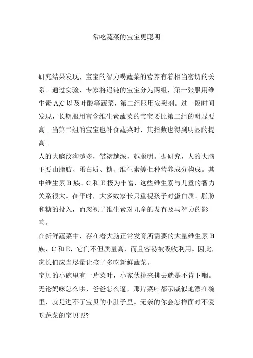 常吃蔬菜的宝宝更聪明